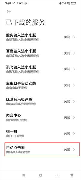 怎么用配图5