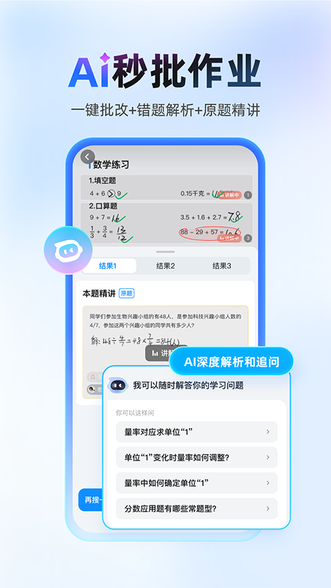 作业帮扫一扫答题App