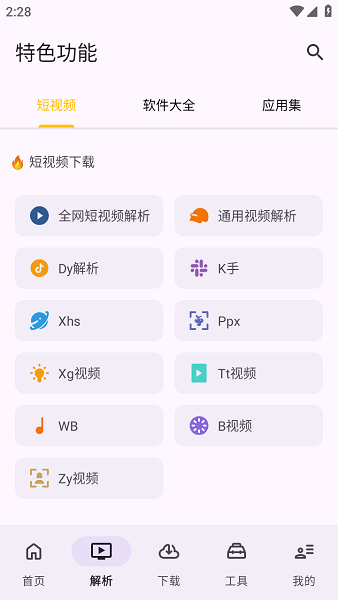 搜藏家最新版