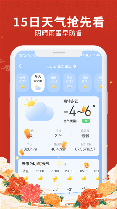 中华万年历大字版