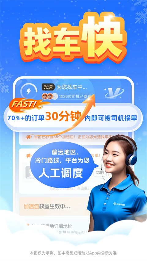 运满满冷运App
