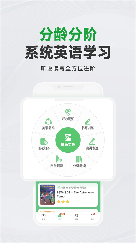 斑马英语App