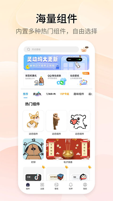 Top Widgets万能小组件