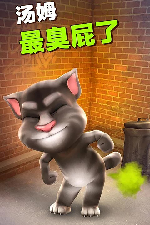 会说话的汤姆猫官方正版