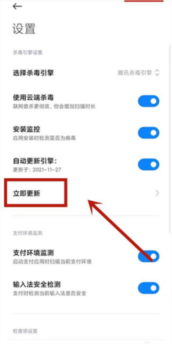 小米手机管家最新版软件截图8