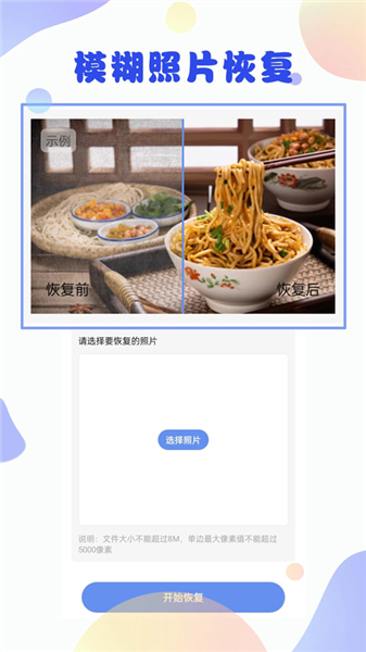 照片恢复大师最新版