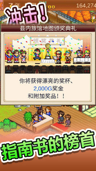 温泉物语官方正版