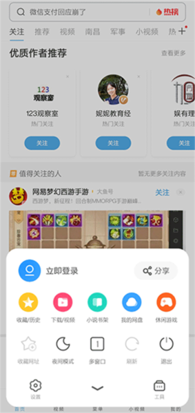 uc网盘2