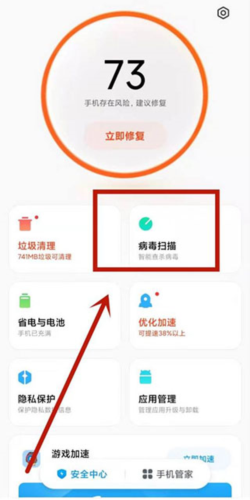小米手机管家最新版软件截图6