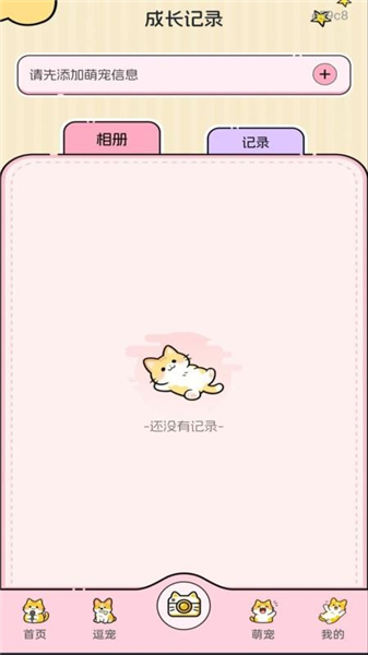 免费猫狗语音翻译器app