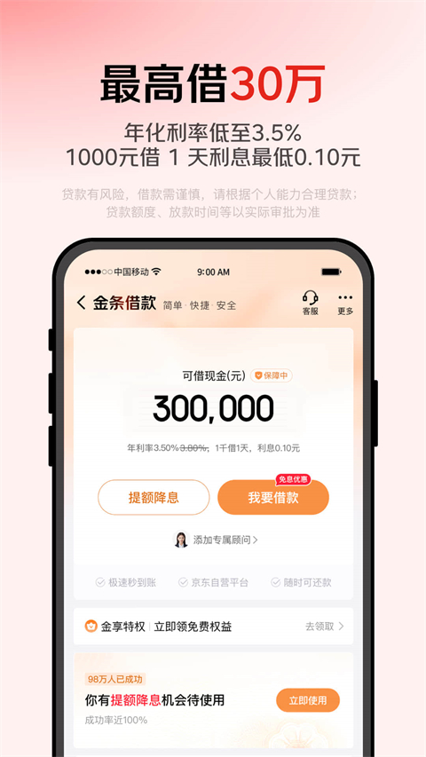 京东白条借款App