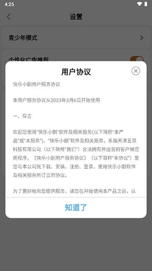 快乐小剧赚钱app宣传图