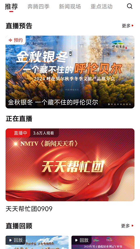 腾格里新闻app