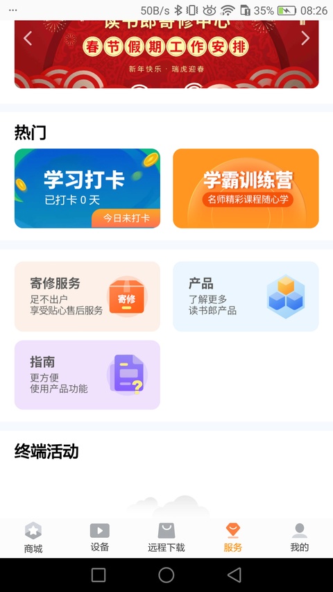 读书郎家长助手App