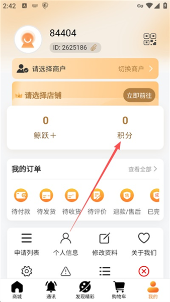 如何核销积分配图2
