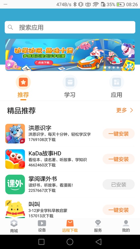读书郎家长助手App
