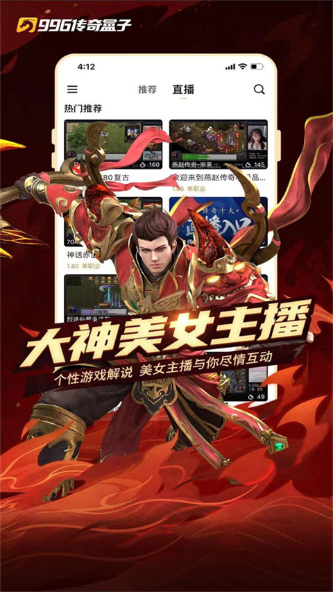 传奇盒子996传奇手游社区App