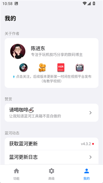 蓝河工具箱vivo版