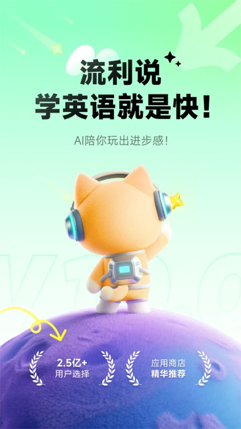 流利说app