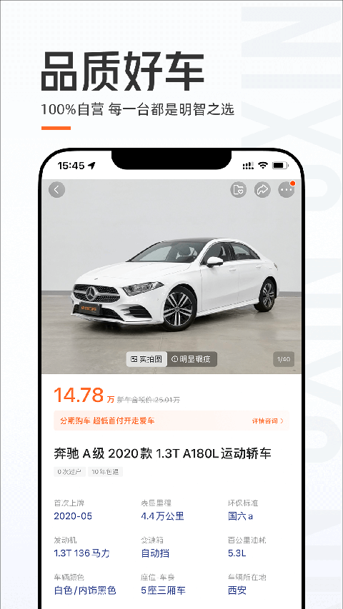 优信二手车App