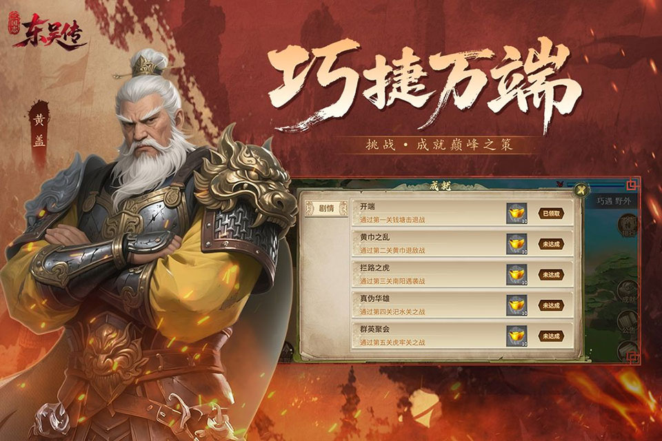 三国志东吴传九游版