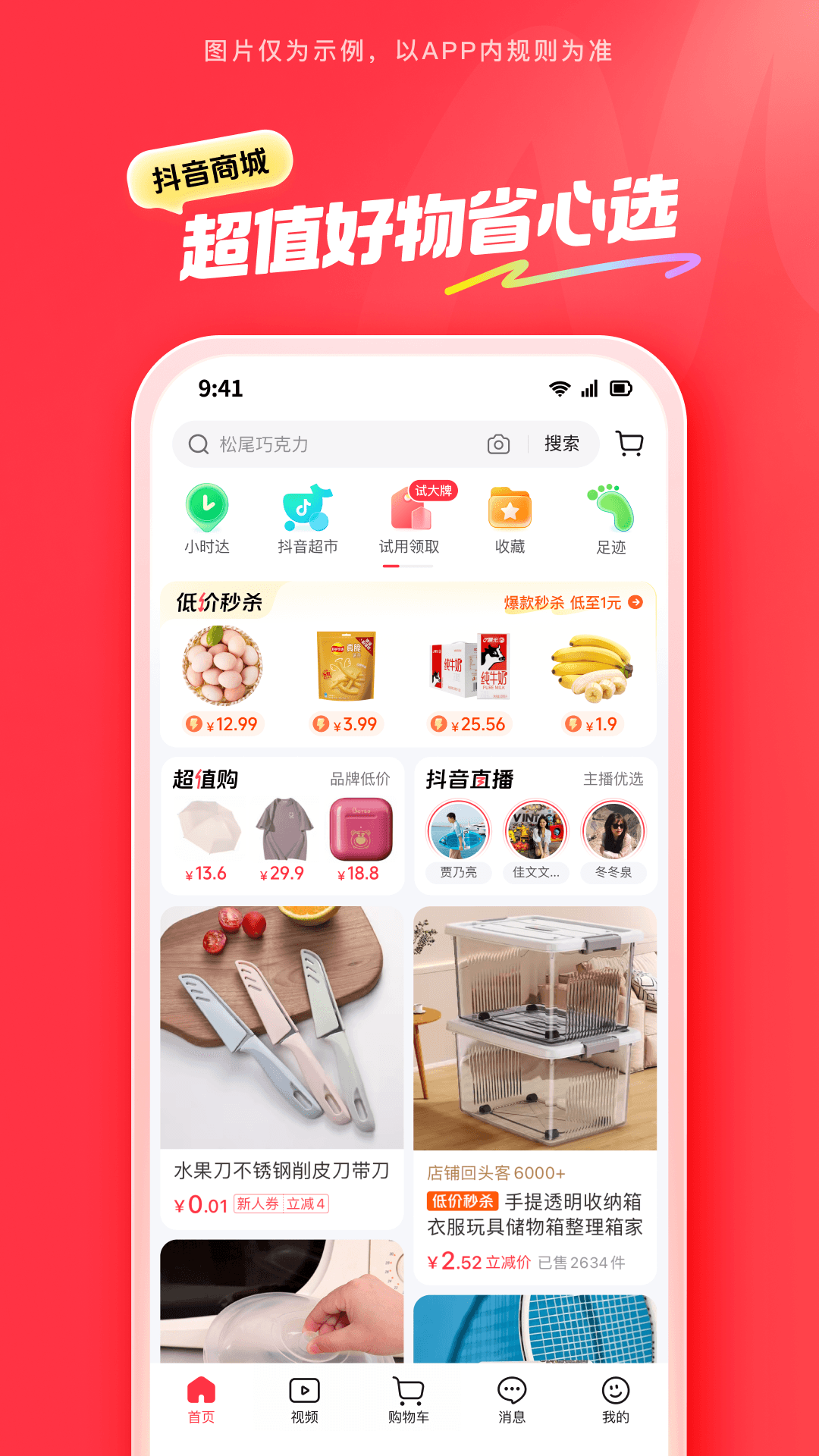 抖音商城版app