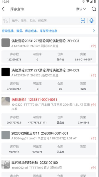 汽配云手机版