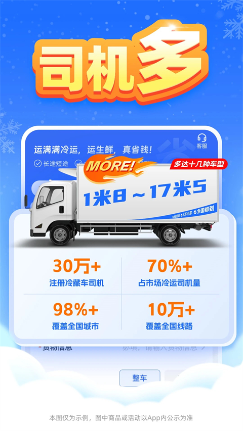 运满满冷运App
