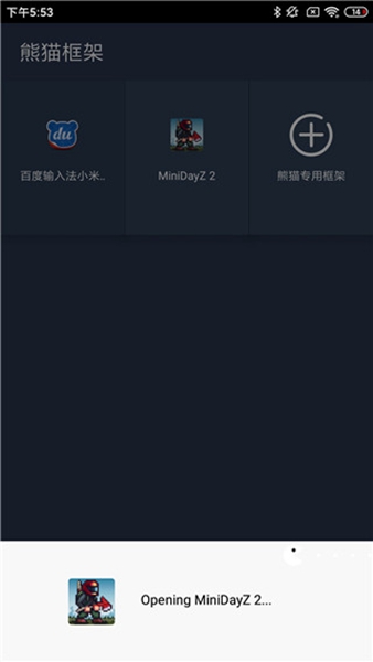 熊猫框架免root无闪退