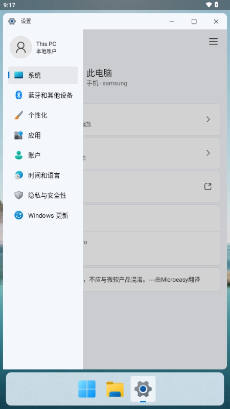 HyperDroid Win11启动器中文版