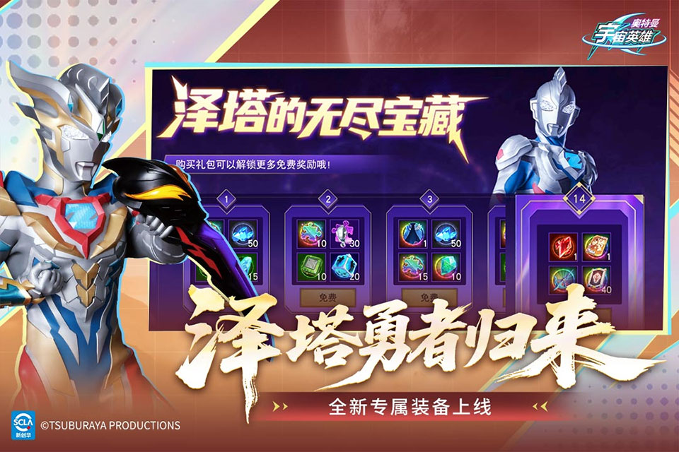 奥特曼宇宙英雄无限钻石版