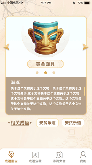 成语鉴宝