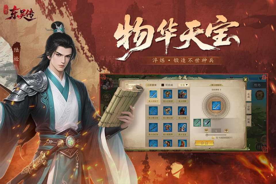 三国志东吴传九游版