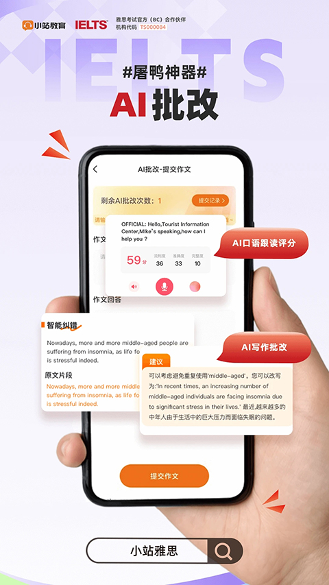 小站雅思app
