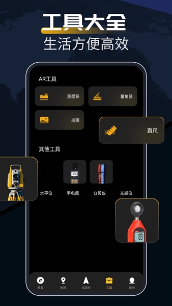 指南针方位助手app