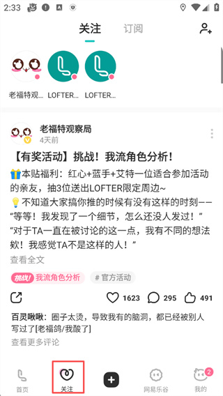 网易LOFTER官方下载 网易LOFTER官方下载
