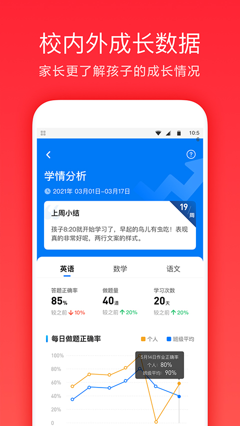 锦书在线家长通app