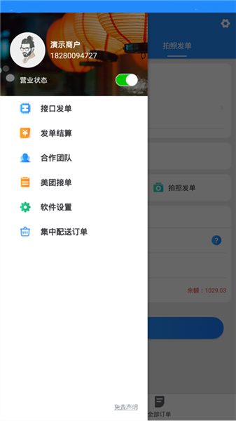 快跑者商户端app