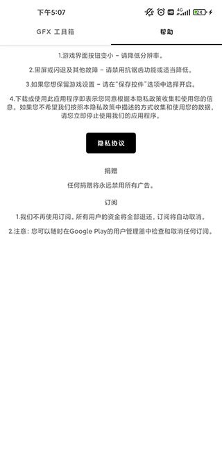 GFX画质修改器最新版