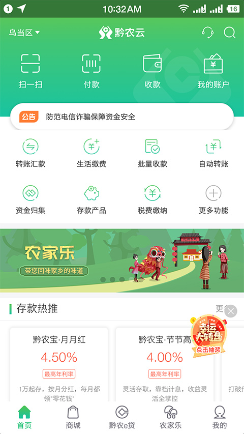 贵州农信手机银行