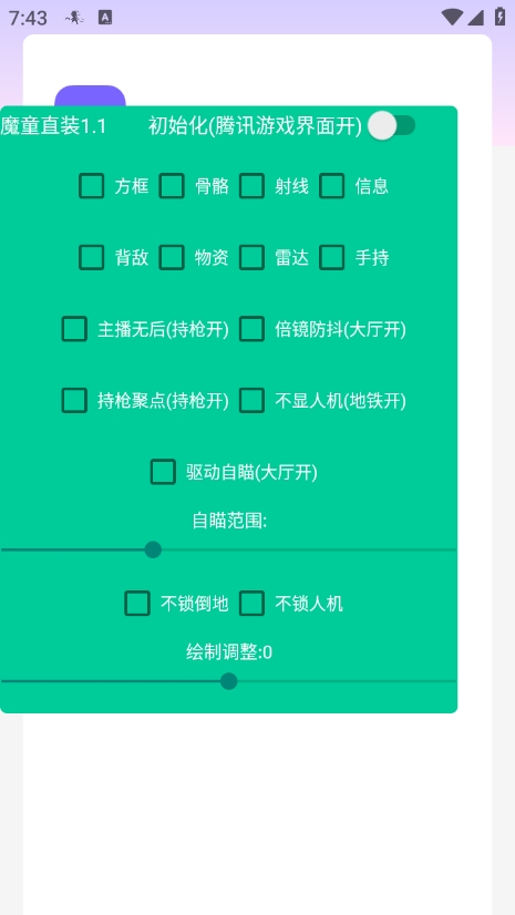 魔童直装参数app下载官方版