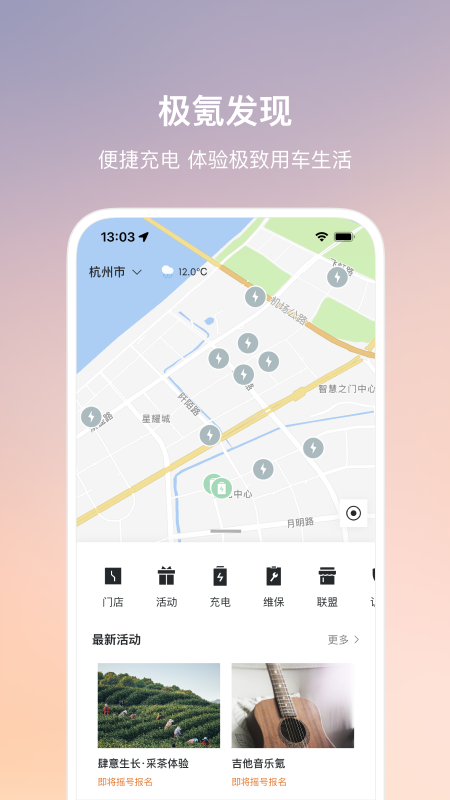 极氪app官方版