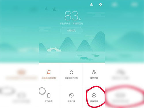小米手机管家最新版软件截图3