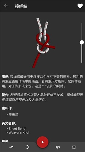3D绳结(knots 3d)安卓版