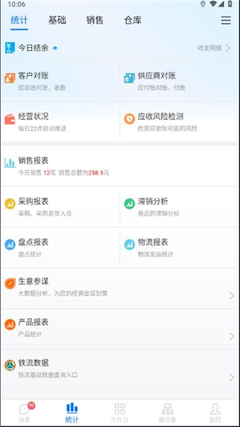 汽配云手机版