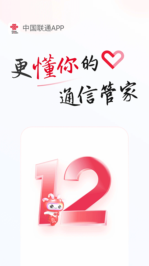 联通手机客户端