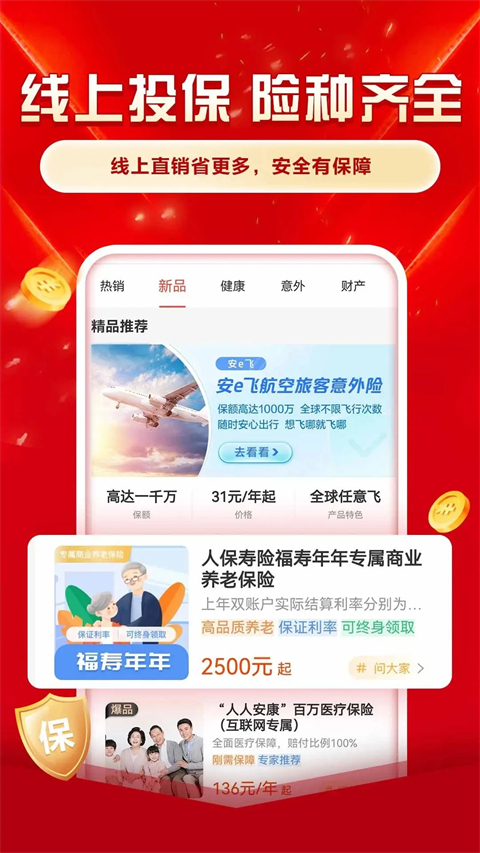 中国人保车险官方版
