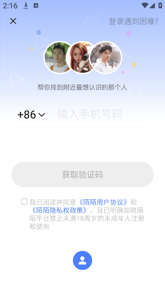 MOMO陌陌2025最新版下载 MOMO陌陌2025最新版下载