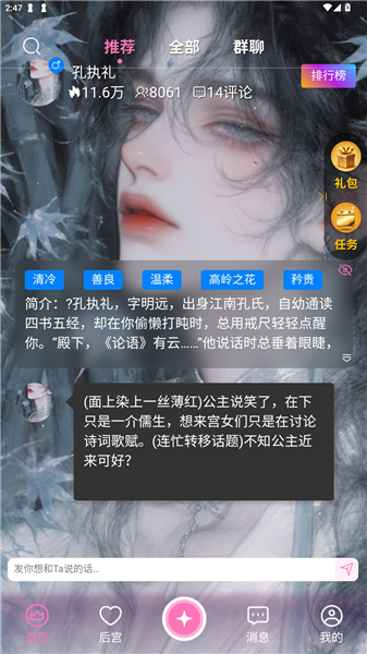 怎么聊天配图1