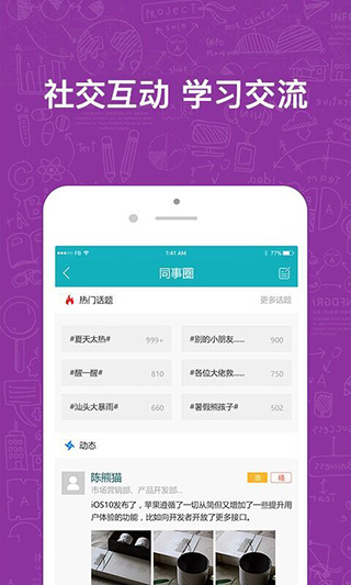 英盛网企业版app